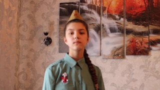 Арина Монахова (Интернет-акция «Имя твоё - Победа, салютует тебе Кострома!»)