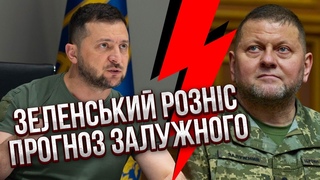 ⚡️Це розкол! ЗЕЛЕНСЬКИЙ зробив різку заяву ПРО ЗАЛУЖНОГО. Невже побили горщики?