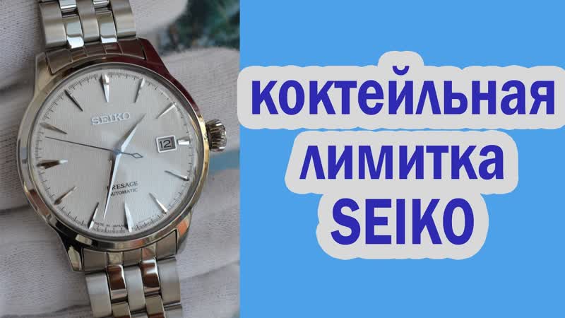 Обзор Seiko SRPC97 J1, Модель конца 2018
