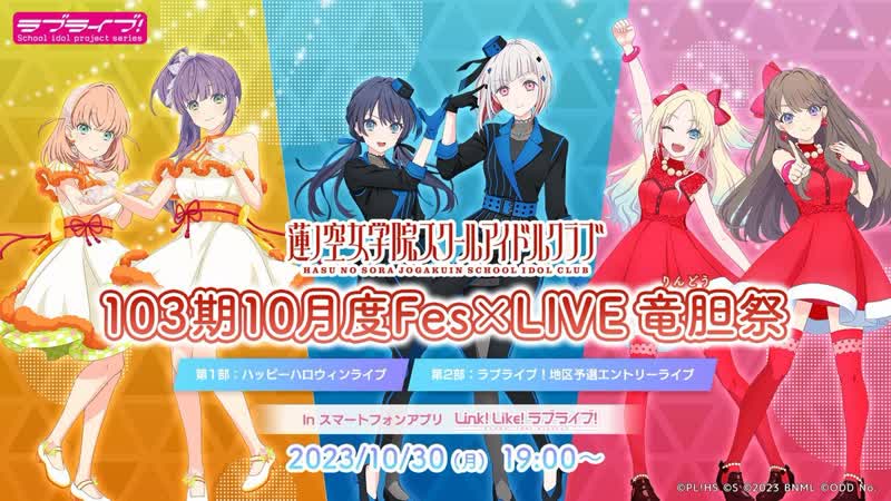 Hasunosora Virtual Live 103 October Fes LIVE Part 1: Happy Halloween
