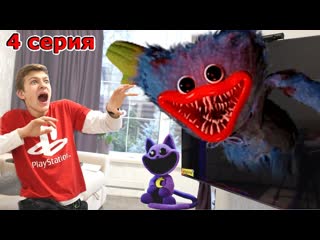 КОШМАРЫ Кота Дремы - 4 серия настоящая история Poppy Playtime chapter 3