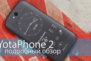 Подробный обзор YotaPhone 2