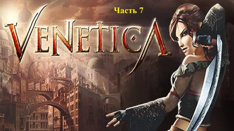 Venetica: Gold