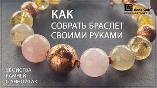 Собрать красивый браслет своим руками с нуля без опыта