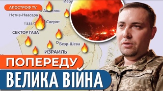 ТРЕТЯ СВІТОВА вже почалася: БУДАНОВ пояснив важливість війни в Ізраїлі