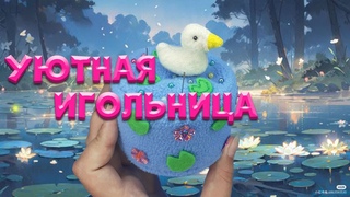 Игольница DIY: творчество без границ из картона и флиса