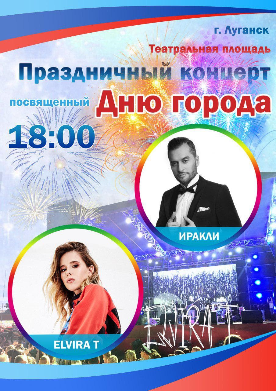 Луганск день города 2021. Луганск день города 2021. День города луганск. С днем рождения луганск. Луганск день города мероприятия.