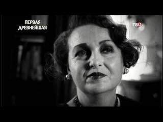 Первая древнейшая в СССР