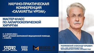 А.Ю. Разумовский - Торакопластика по Нассу при ВДГК 3 степени (ЦДНМП, г. Алматы, июнь, 2023г)