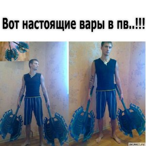 Пв мемы - Basanova.ru