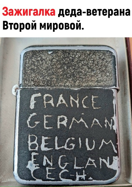 Похоже, что дед нормально относился к давлению прикурить у себя. Получился ценный трофей!