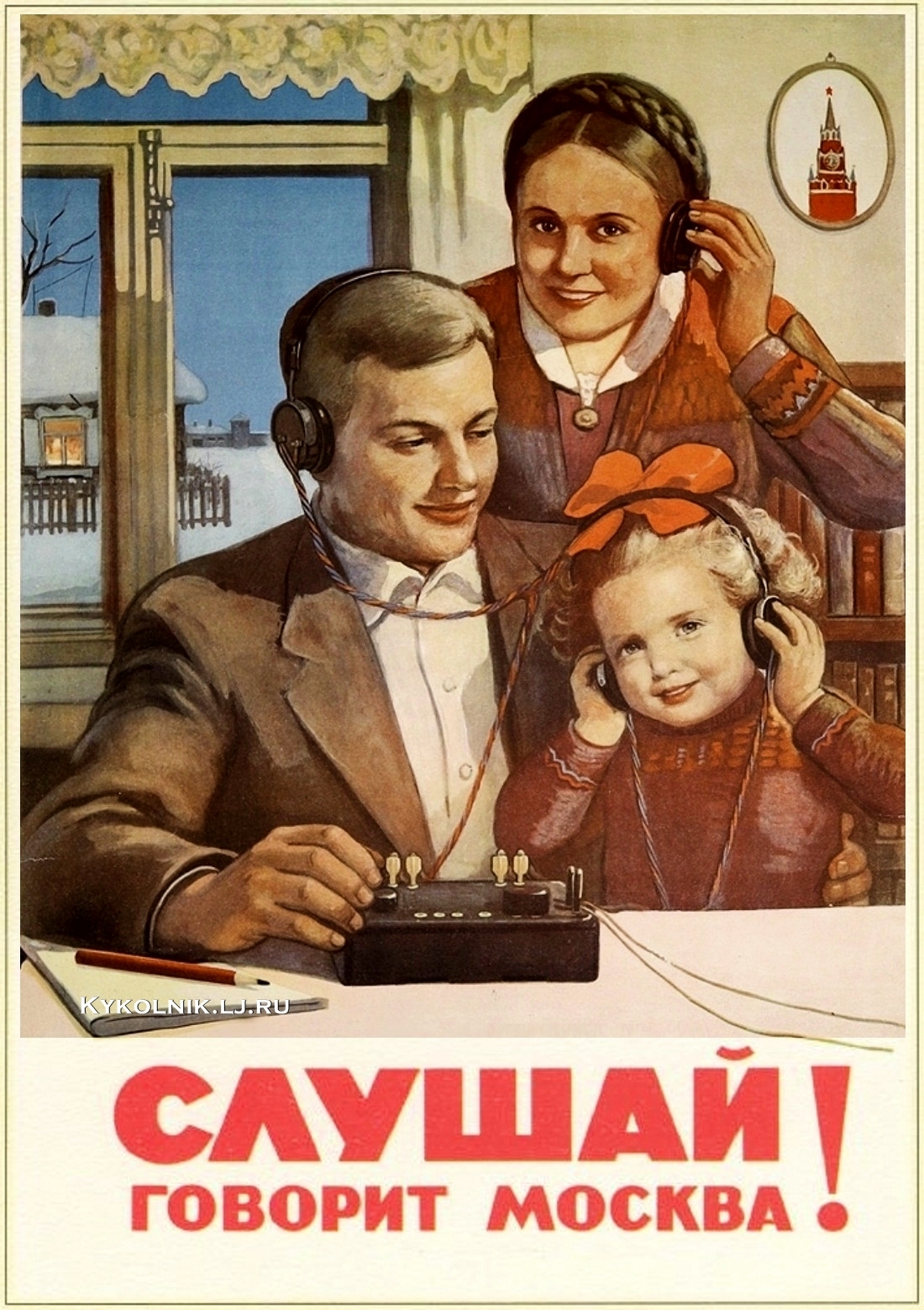 Советские плакаты радио