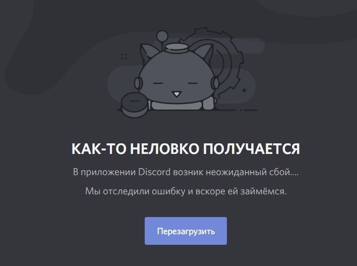 Дискорд подключение что делать. Ошибка дискорда на телефоне. Ошибка при запуске дискорда. Не грузит Дискорд. Discord Скриншоты.