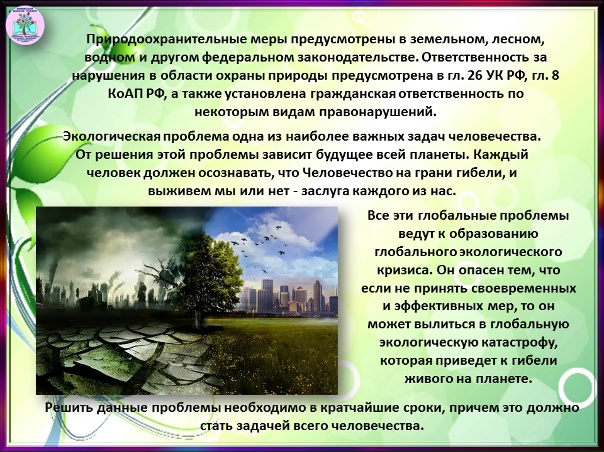 Проект на тему экологические проблемы человечества