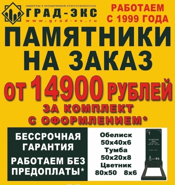 Компания ГРАД-ЭКС предлагаетСпец предложение по...