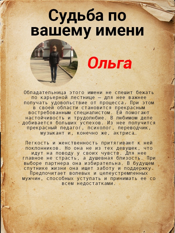 Ольга Федорова | Москва