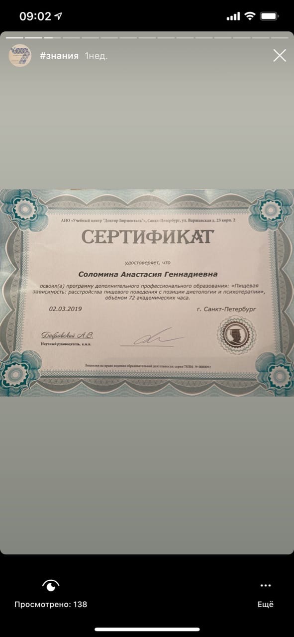 Анастасия Соломина | Санкт-Петербург