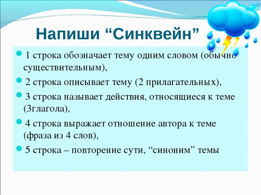 Синквейн что это такое простыми словами примеры Как писать синквейн по литературе