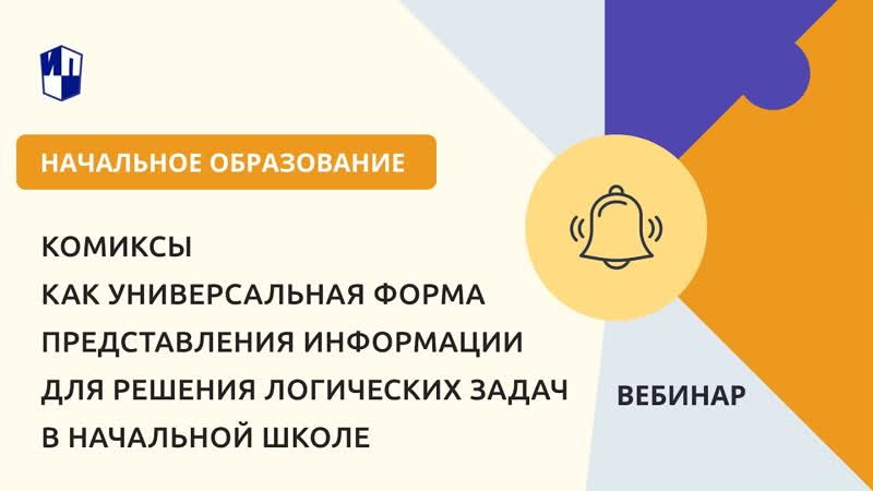 Комиксы как универсальная форма представления информации