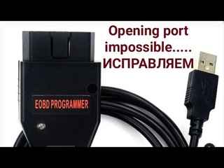 #Galetto1260 нет соединения Opening port impossible Galetto1260 не читает, исправляем!!! 100%