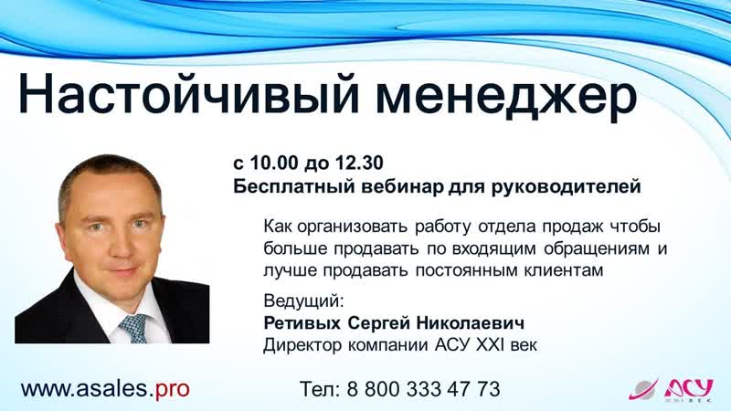 Вебинар Настойчивый