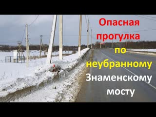 2174 Прогулка по Знаменскому мосту через реку Цон, заброшенный еловый сосновый хвойный питомник посёлок Знаменка город Орёл
