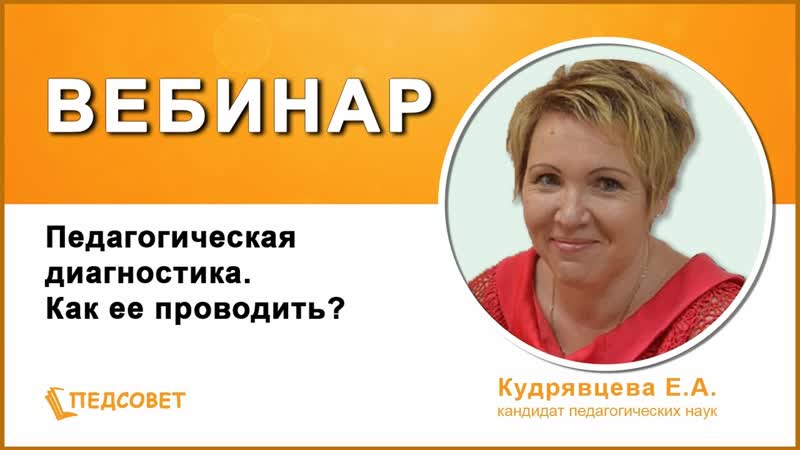 Педагогическая диагностика. Как ее