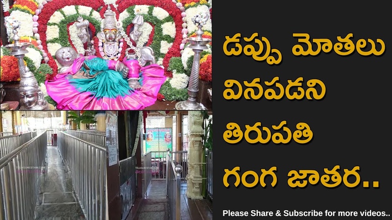 Tirupati Ganga Jatara 2021 Exclusive