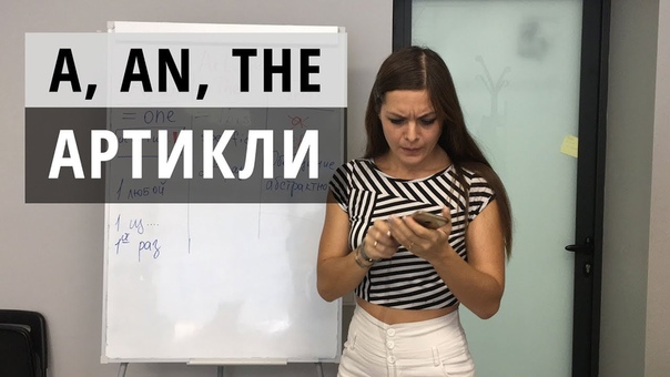 ARTICLES. АРТИКЛИ В АНГЛИЙСКОМ ЯЗЫКЕ ( A, AN, THE,