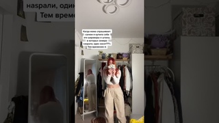 Когда купила объемные штаны