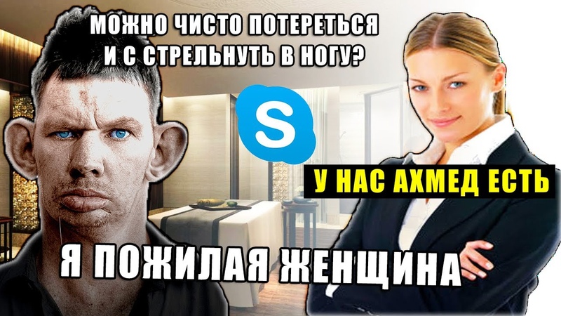 ГЛАД ВАЛАКАС ЗВОНИТ В СПА САЛОН, ЧТОБЫ СДЕЛАТЬ МАССАЖ