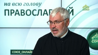 Православный на всю голову!. Сила кротости