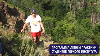 Программа летней геол.практики студентов Горного института НИТУ МИСиС. Рассказывает Василий ЧЕСКИДОВ