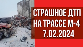 Крупное ДТП на трассе М-4 с участием 27 автомобилей