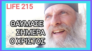 215 ΣΑΛΟΤΗΤΑ ΚΑΙ ΤΑΠΕΙΝΩΣΗ. π.Αντώνιος