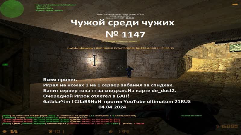 Чужой среди чужих 2024 Год. 1147. WORLD 0+. Банит сервер тока тт за
