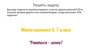 Задание №3 “решить задачу“ по теме “Задачи на проценты“. Математика 5, 6, 7 класс