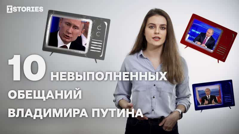 Какие обещания россиянам не сдержал Владимир