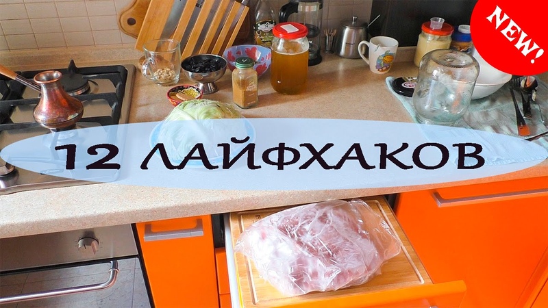 ЛАЙФХАКИ для КУХНИ, которые упростят вам жизнь Nataly