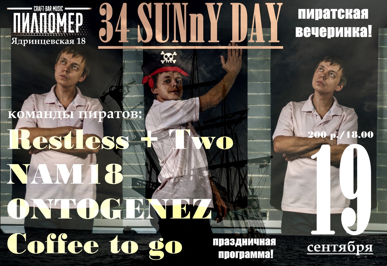 Афиша Новосибирск 34 SUNnY DAY