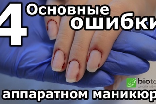4 ОСНОВНЫЕ ОШИБКИ В АППАРАТНОМ МАНИКЮРЕ. Почему не получается?!
