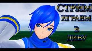 Ночной стрим: Hatsune Miku: Project DIVA F. Играем с вокалоидами, слушаем песни