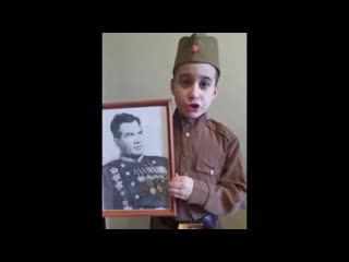 Я - правнук маршала