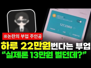 부업 추천해주는 ’주○○’ 하루 22만원 돈버는법 알려주는 부업 직접 해봤습니다 (실제 인증)