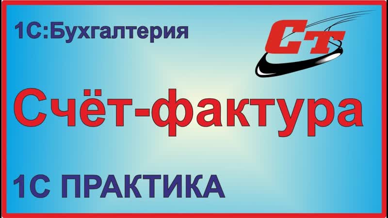 Как сделать счёт фактуру в