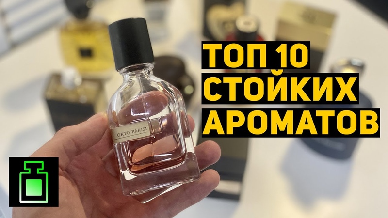 Топ 10 самых стойких мужских нишевых