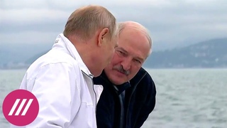 Телеканал Дождь. ПУТИН и ЛУКАШЕНКО: О чём говорят официальные итоги переговоров в Сочи; опублик.  г.