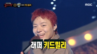 [복면가왕] ’세차장’의 정체는 래퍼 키드밀리!, MBC 230827 방송