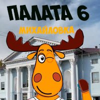 Фотография Палаты Михайловки ВКонтакте