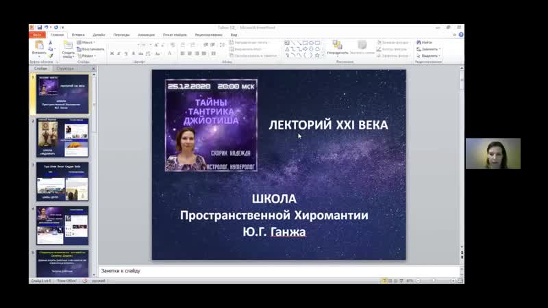 Надежда Скорик Тайны Тантрика
